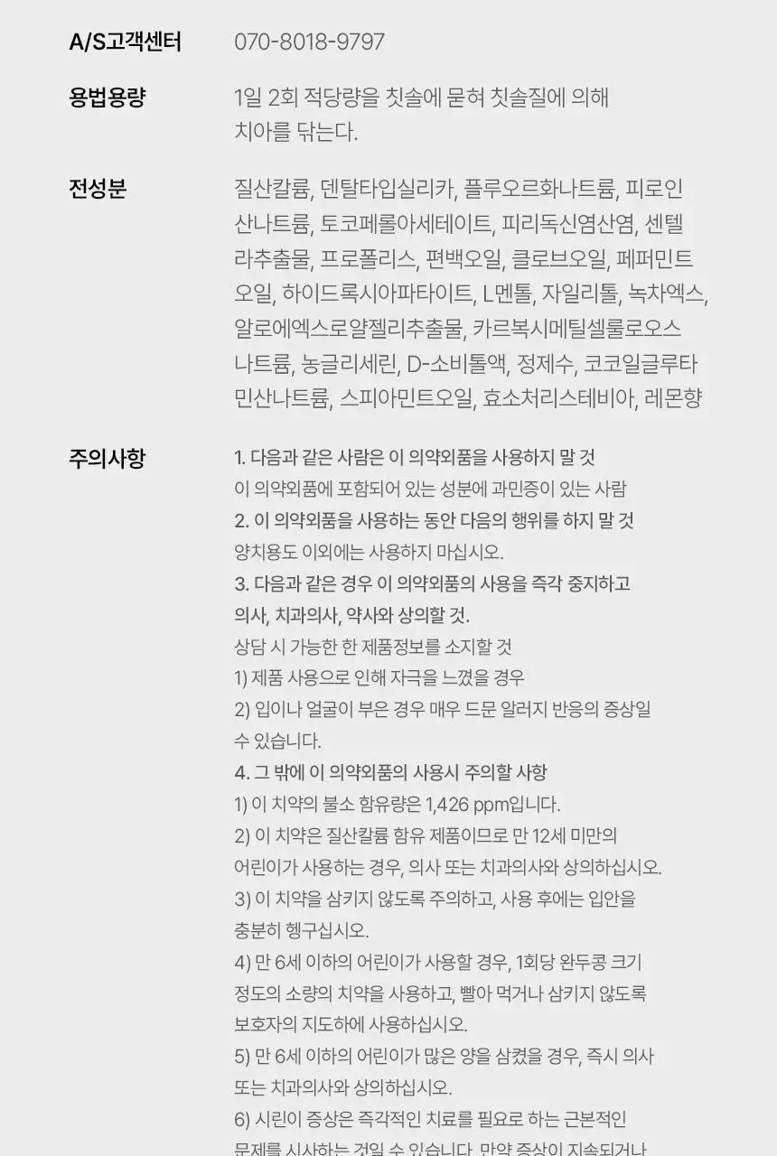[인체적용시험완료] 프로벨 메디테라 시린이치약 120g 상세페이지 43